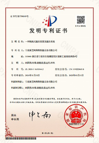 一種隔離式溫控裝置及溫控系統(tǒng)-發(fā)明專(zhuān)利證書(shū)